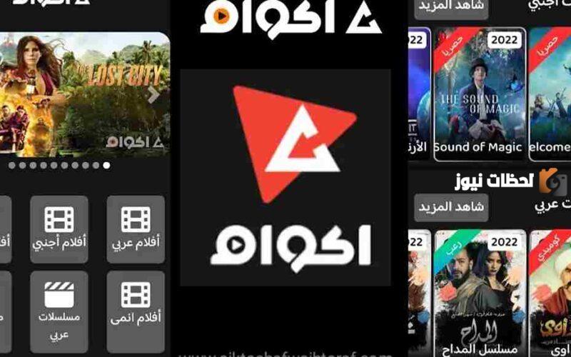 موقع اكوام