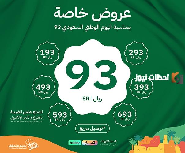 عروض اليوم الوطني السعودي للعطور