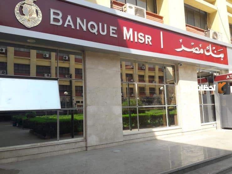 “شهادات القمة الدولارية” شهادات استثمار بنك مصر الدولارية بفائدة 27.5% 