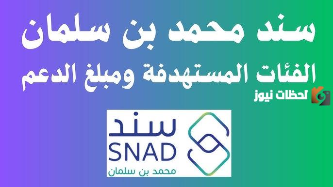 كيفية التسجيل في سند محمد بن سلمان للأرامل والمطلقات 1447