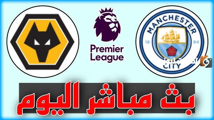 نتيجة مباراة مانشستر سيتي ضد وولفرهامبتون في البريميرليج 2025
