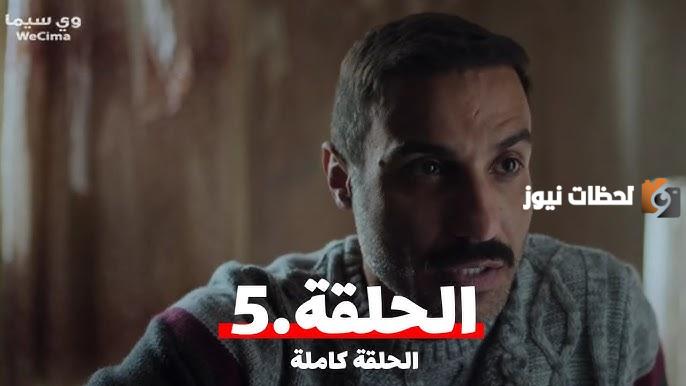 تسريبات الحلقة الخامسة مسلسل سفاح الجيزة .. أمه عرفت كل حاجة شوف الصدمة