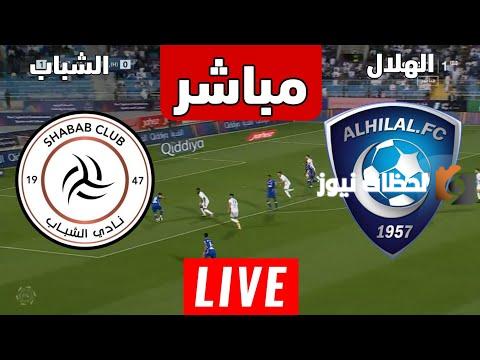 ملخص المباراة كاملة.. ملخص مباراة الهلال السعودي ضد الشباب 2-0