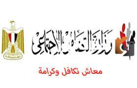 الاستعلام عن معاش تكافل وكرامة 2023