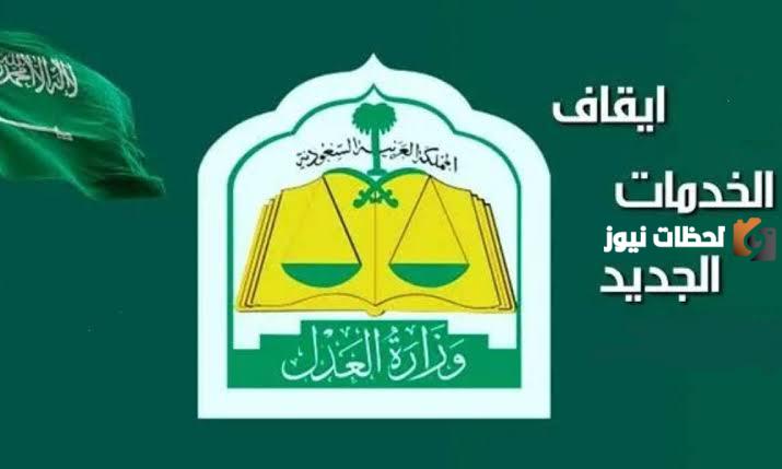 عاجل...قرار مجلس الوزراء بإيقاف الخدمات الحديثة في المملكة