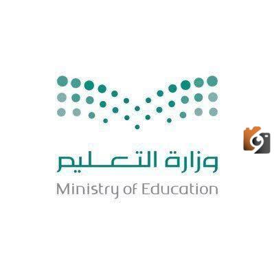 السعودية, وزارة التعليم السعودية