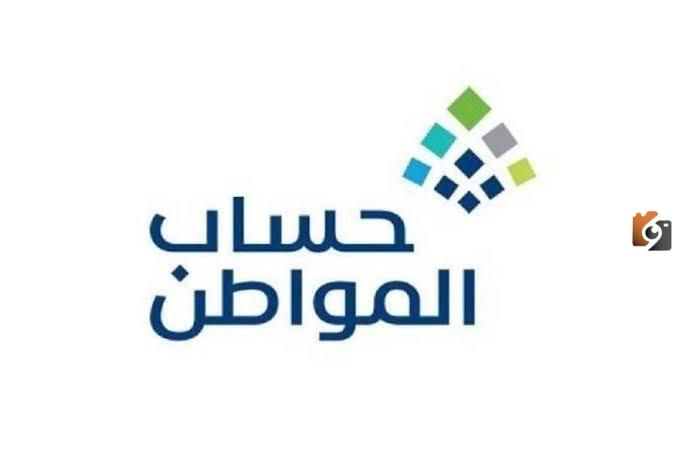 خطوات الاستعلام عن أهلية حساب المواطن والشروط اللازمة من خلال النفاذ الوطني الموحد