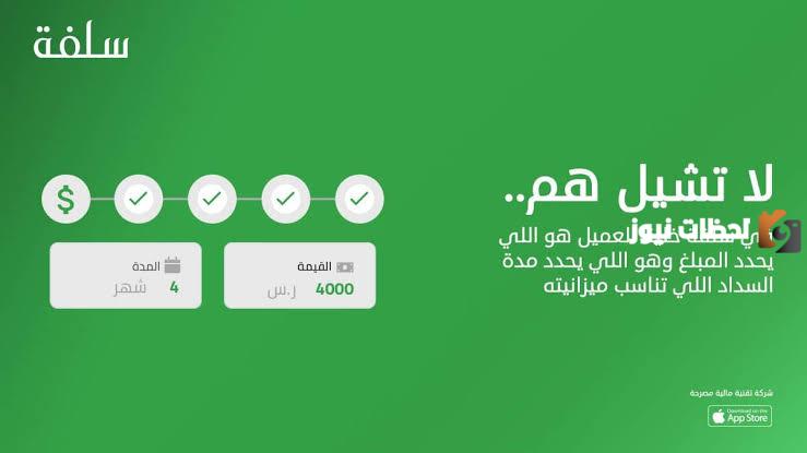 منصة سلفة توضح شروط الحصول على القرض بدون تحويل الراتب