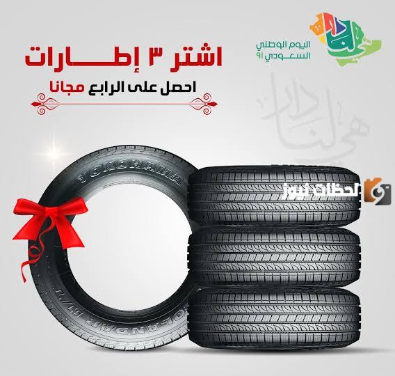 خصومات وعروض على كفرات السيارات بمناسبة اليوم الوطني السعودي لعام 1447