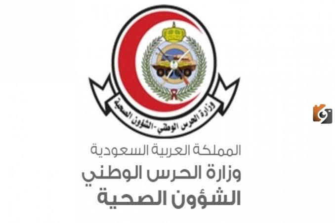 برواتب 15 ألف ريال.. الشؤون الصحية بوزارة الحرس الوطني توفر وظائف شاغرة بعدة مناطق بالمملكة