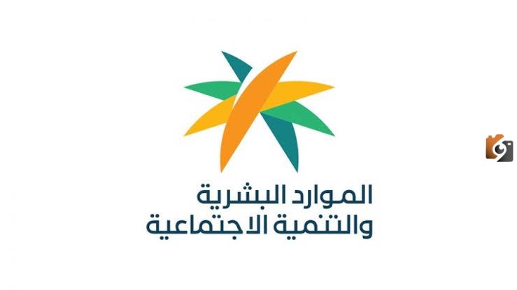 وزارة الموارد البشرية توضح شروط حافز الاستدامة وكيفية التق