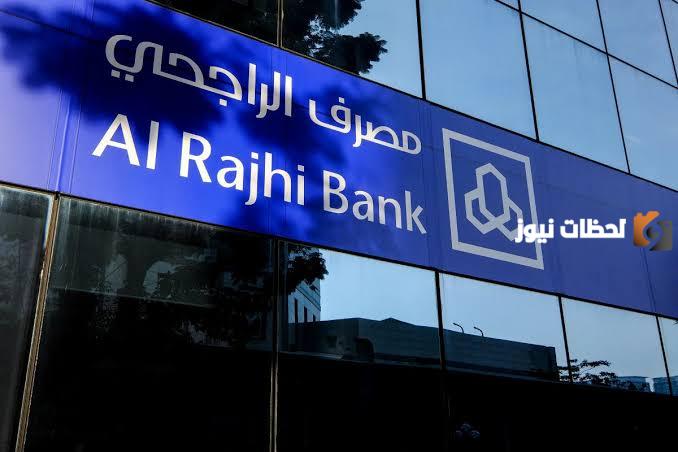 هام للغير سعوديين.. إمكانية فتح حساب في مصرف الراجحي بالشروط
