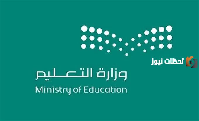 وزارة التربية والتعليم بالمملكة تحدد الموعد النهائي للاختبارات الشهرية للفصل الدراسي الأول 1445