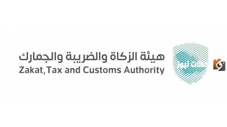 خطوات التقديم على وظائف الزكاة والضريبة والجمارك 1445