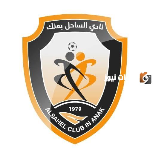 لحملة المؤهلات.. نادي الساحل الرياضي يوفر وظائف خالية بعدد من التخصصات.. قدم الآن
