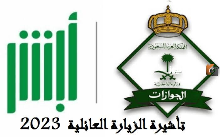 تمديد الزيارة العائلية المتعددة في السعودية: الخطوات والشروط