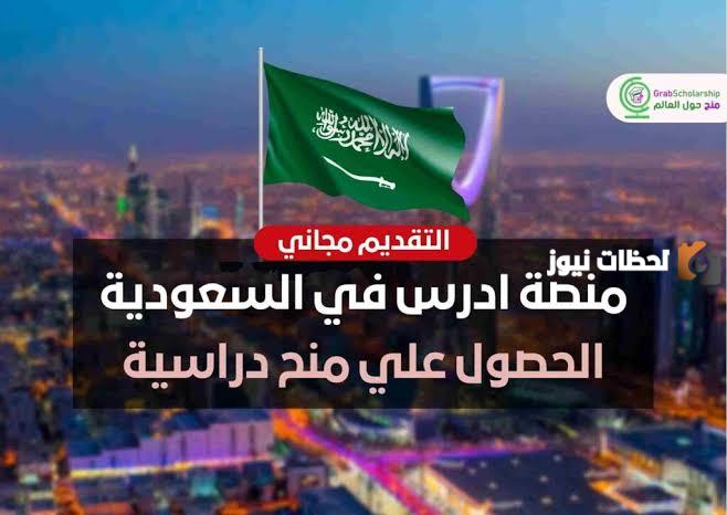 كيفية التسجيل في منصة أدرس في السعودية 1447 بالخطوات والشروط المطلوبة