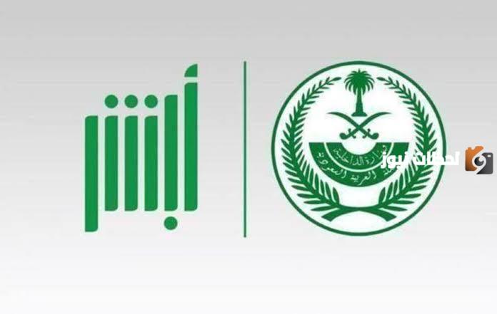 الداخلية توضح كيفية الاستعلام عن تامين المركبات 1447 الالكترونية عبر ابشر وتطبيق نجم