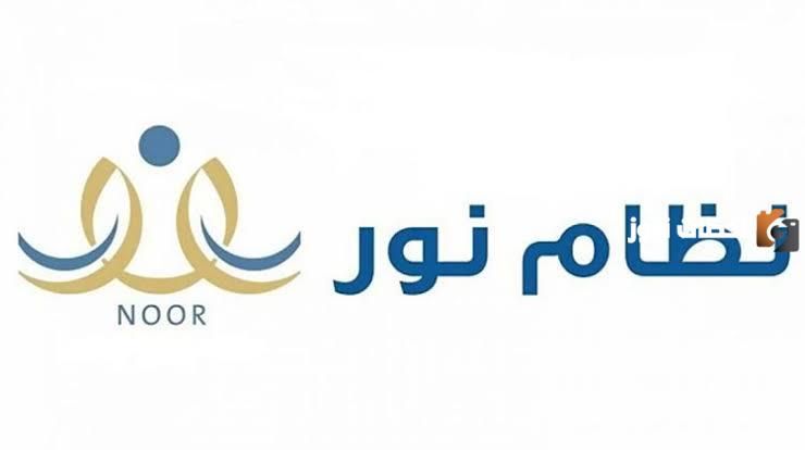 نظام نور يعلن عن مكافآت للطلاب.. تعرف عليها الآن