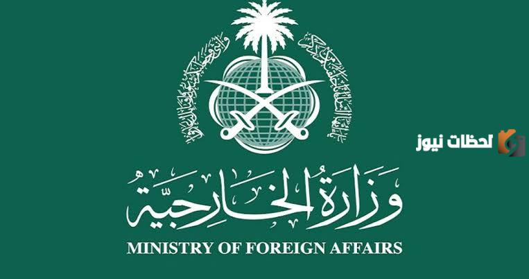 وزارة الخارجية السعودية توضح عن كيفية استعلام عن تأشيرة زيارة عائلية برقم الطلب 1447