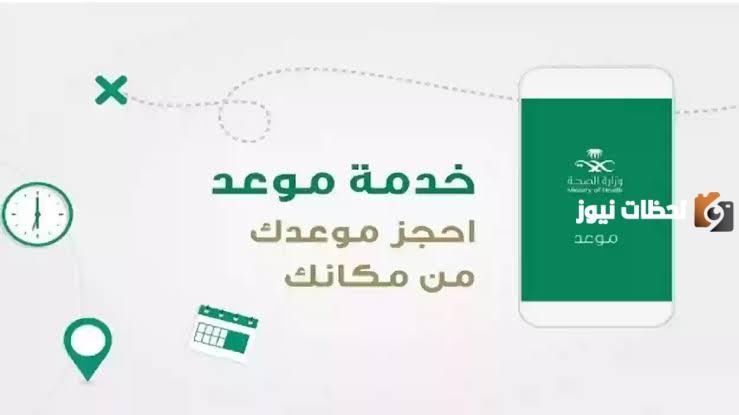 كيفية حجز موعد في المركز الصحي بالمملكة