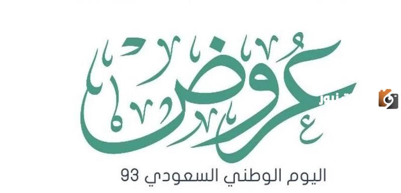 خصومات على 37 مليون منتج احتفالاً باليوم الوطني