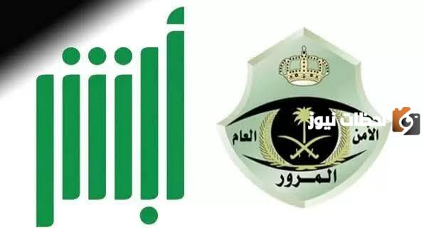 تعرف على خطوات نقل ملكية السيارة بالمملكة عبر أبشر والشروط المطلوبة