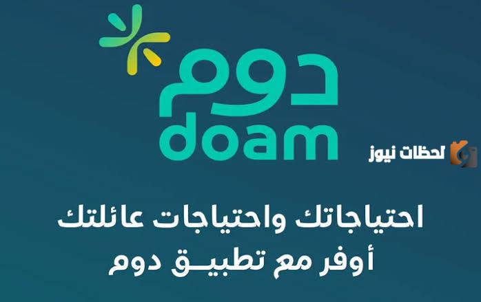خطوات تحميل برنامج doam من وزارة الموارد البشرية 1447