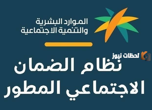 أخبار جديدة عن طرق تحديث الضمان الاجتماعي المطور تعلنها وزارة الموارد البشرية!