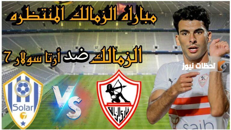 نتيجة مباراة الزمالك وأرتا سولار في الكونفدرالية 2025/2025