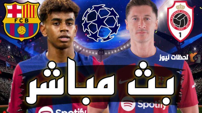 نتيجة مباراة برشلونة وريال أنتويرب في دوري أبطال أوروربا 2025/2025