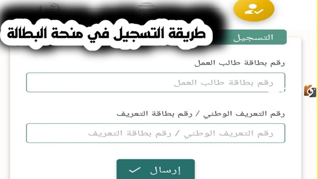 منحة البطالة