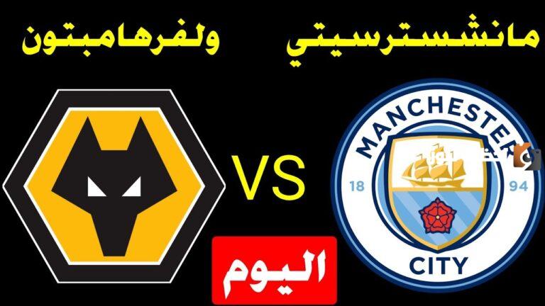 2-1 ملخص مباراة مانشستر سيتي ضد وولفرهامبتون في الدوري الأنجليزي 2025/2025