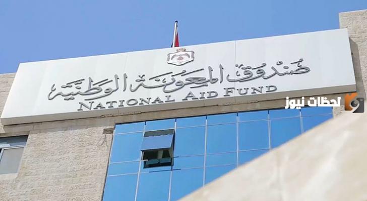 الاستعلام عن صندوق المعونة الوطنية 2025