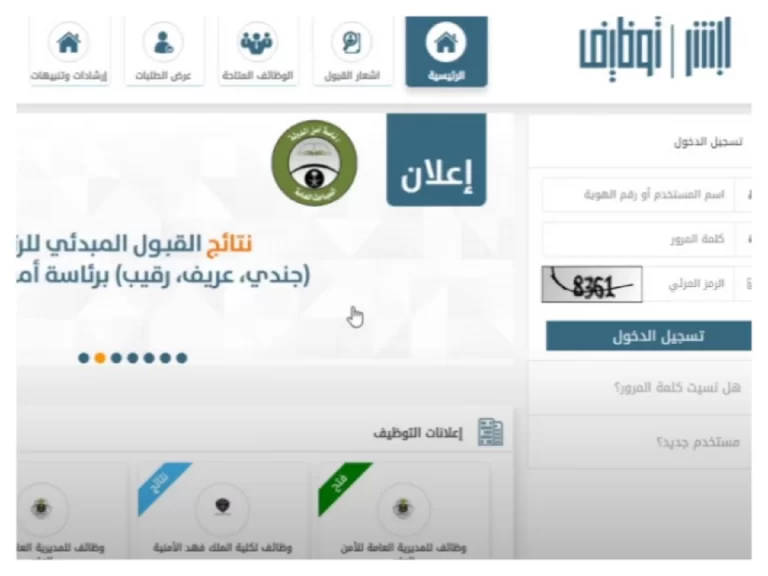 الاستعلام نتائج القبول في الامن العام 1447 للتعيين برتبة جندي عبر ابشر للتوظيف absher.gov.sa