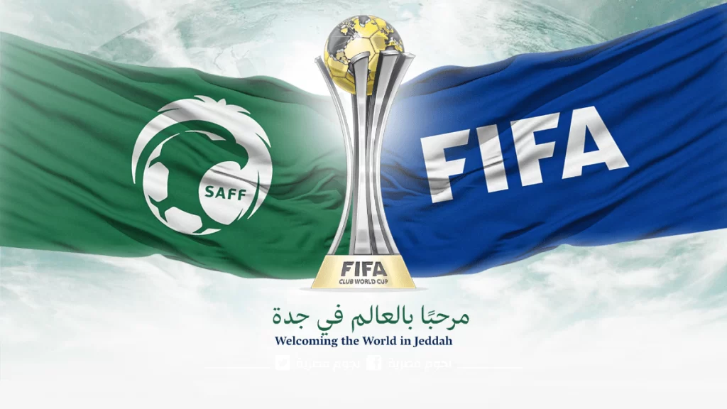 حجز تذاكر بطولة كأس العالم للاندية 2023