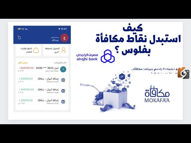 طريقة تحويل نقاط الراجحي الى رصيد