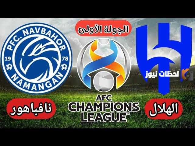 (1-1) هجمات واهم فرص مباراة الهلال السعودي ونافباخور بجودة HD تعليق فارس عوض