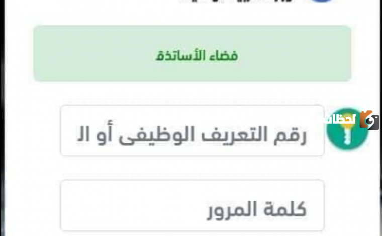 دخول فضاء الأساتذة 2023 الجزائر