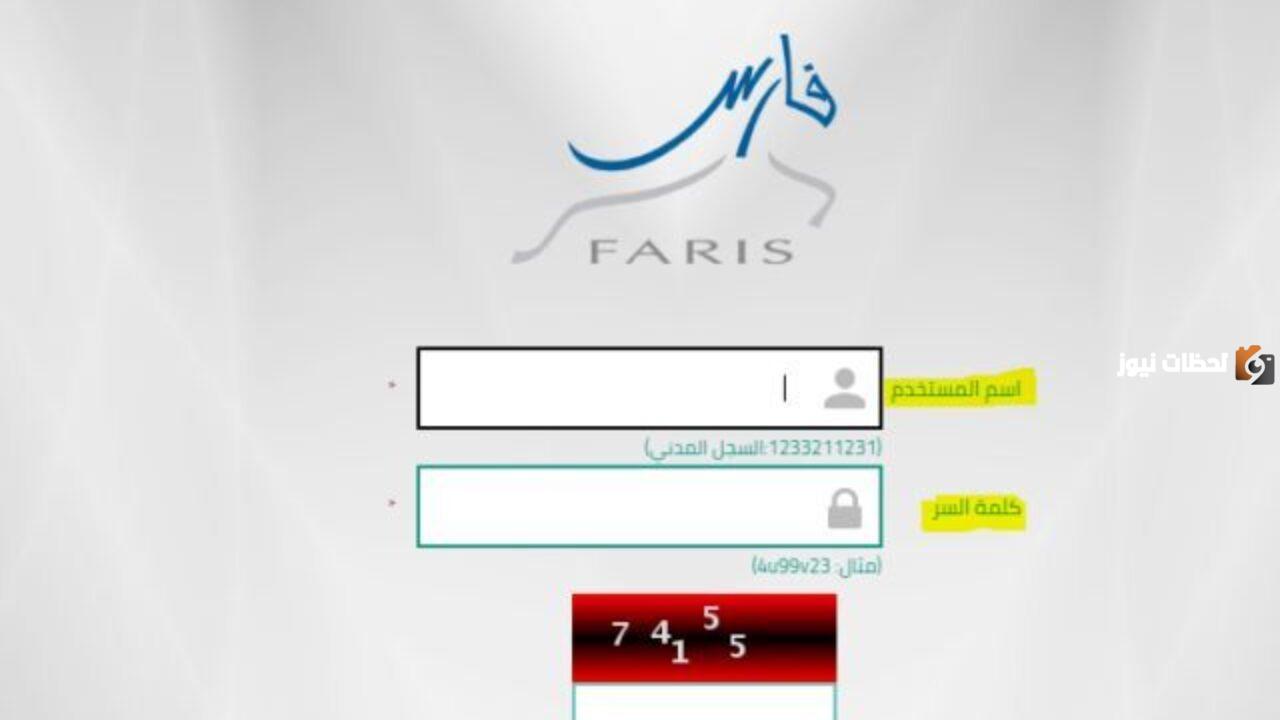 آخر موعد لادخال الدورات في فارس 1447