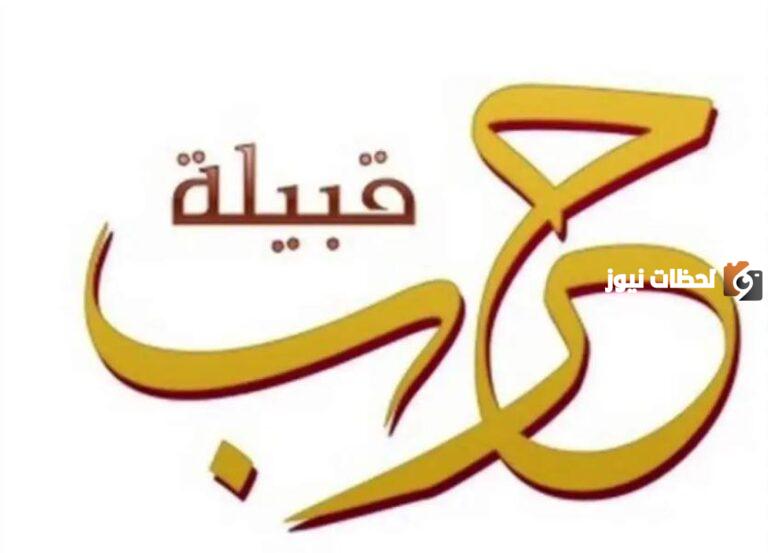 أبيات شعر في قبيلة حرب