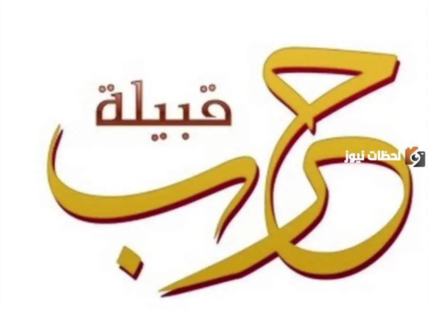 أبيات شعر في قبيلة حرب