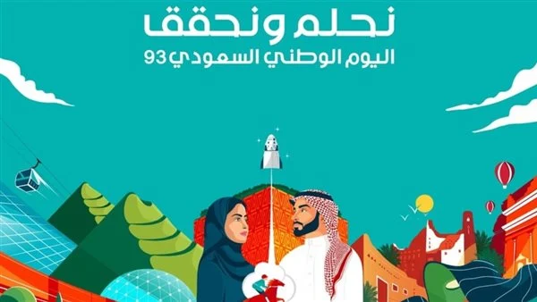 أجدد ثيمات اليوم الوطني السعودي 93