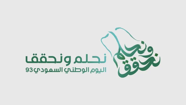 أجمل ما قيل في اليوم الوطني السعودي 93 – كلمات وعبارات تهنئة باليوم الوطني طويلة