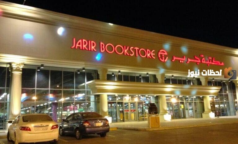 Jarir عروض اليوم الوطني جرير 93: جرير: فرصتك لتوفير المال على الجوالات والساعات الذكية والأجهزة الإلكترونية بمناسبة اليوم الوطني