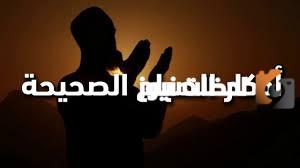 أذكار الصباح الصحيحة مكتوبة كاملة