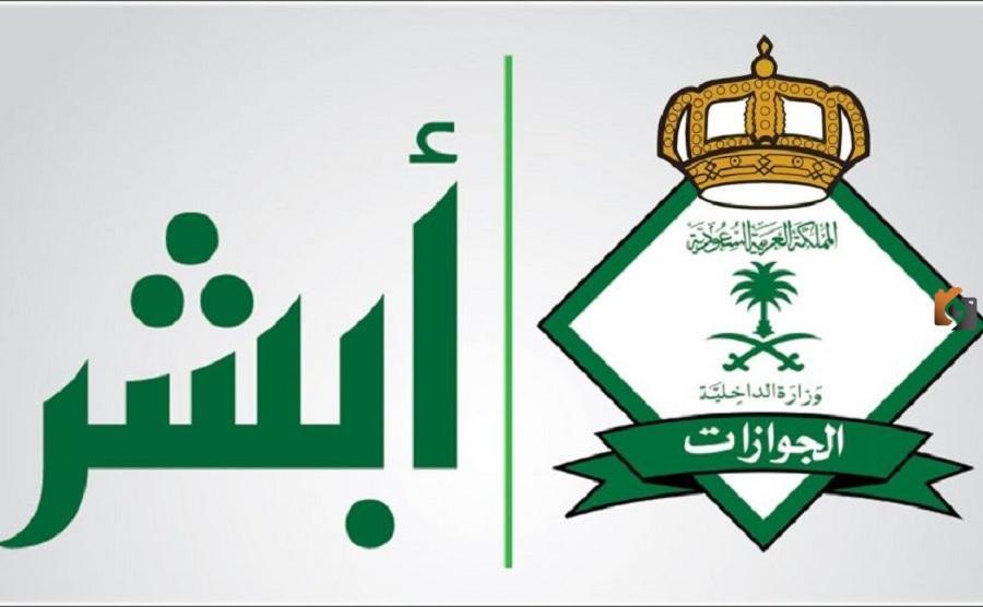 أهم 9 شروط من اجل استقدام العائلة في السعودية