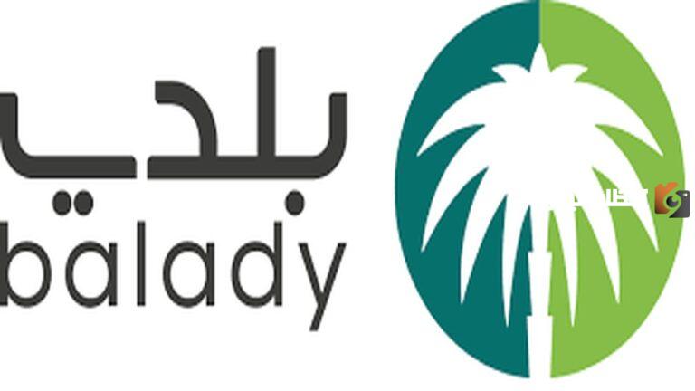 إصدار رخصة نشاط تجاري بلدي 1447