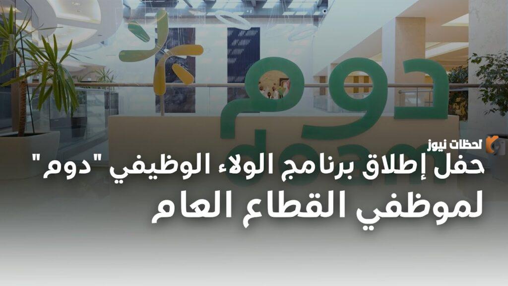 إطلاق برنامج الولاء الوظيفي