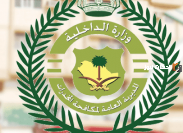 أبشر للتوظيف: نتائج مكافحة المخدرات 1447 أسماء المقبولين مبدئياً في الوظائف العسكرية وزارة الداخلية “نتائج القبول المبدئي”